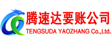莒南收账公司